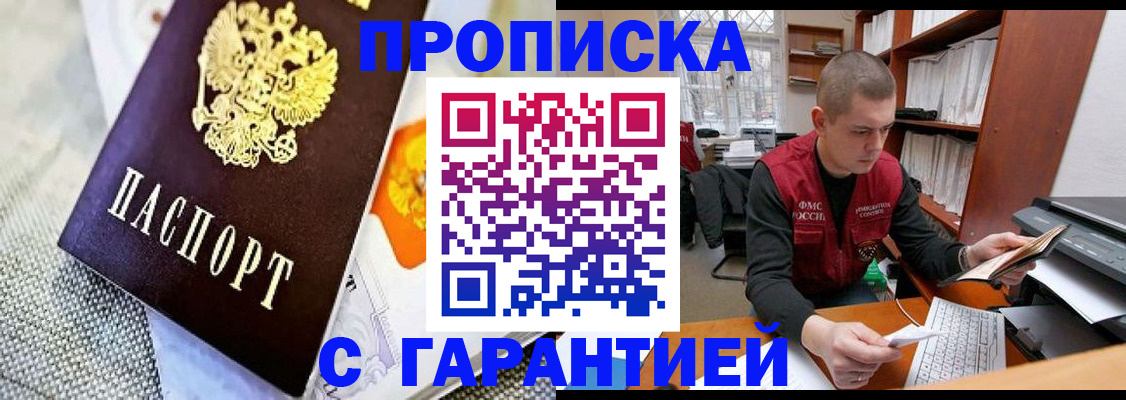 купить прописку в Карачеве