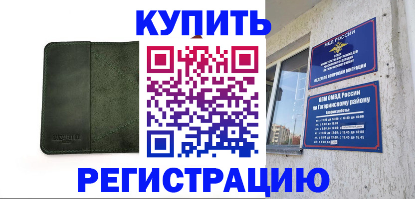 временная регистрация в квартире в Карачеве